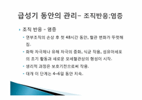 [물리치료학] 연부조직, 뼈, 그리고 수술 후 상태에서 치료의 원리-11