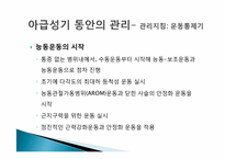 [물리치료학] 연부조직, 뼈, 그리고 수술 후 상태에서 치료의 원리-17