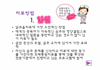 [간호학] 알콜리즘 문제가 있는 근로자(산업보건)의 치료-9