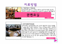 [간호학] 알콜리즘 문제가 있는 근로자(산업보건)의 치료-13