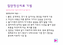 [간호학] 알콜리즘 문제가 있는 근로자(산업보건)의 치료-17