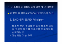 [물리치료학] 저항 운동(Resistance Exercise)-10