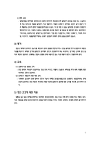 [PBL] 새집증후군에 대한 의학적 접근-5