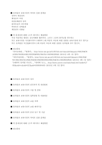 [유아교육론] 유치원과 보육시설의 차이점-2