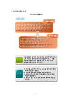 [교과교육론] 유아 사회 교육-2