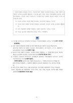 [교과교육론] 유아 사회 교육-4