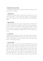 [교과교육론] 유아 사회 교육-9