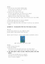 [교과교육론] 유아 사회 교육-12