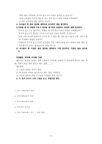 [교과교육론] 유아 사회 교육-13