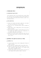 [교과교육론] 유아음악교육-1
