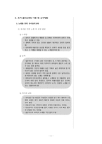 [교과교육론] 유아음악교육-3