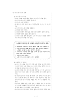 [교과교육론] 유아음악교육-4