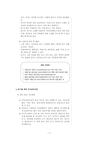 [교과교육론] 유아음악교육-5