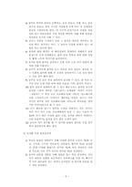 [교과교육론] 유아음악교육-6