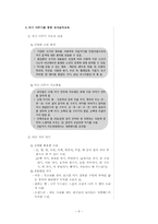 [교과교육론] 유아음악교육-8