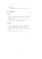 [교과교육론] 유아음악교육-9