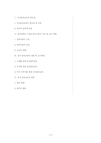[교과교육론] 유아음악교육-10
