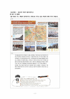 [국어교육] 국어 교과 교재연구 및 지도-단원편성계획(읽기)-3