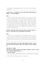 [국어교육] 국어 교과 교재연구 및 지도-단원편성계획(읽기)-7