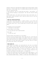 [국어교육] 국어 교과 교재연구 및 지도-단원편성계획(읽기)-8