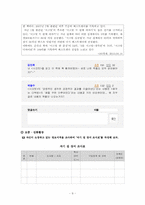 [국어교육] 국어 교과 교재연구 및 지도-단원편성계획(읽기)-10