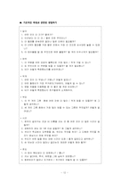 [교과교육론] 유아수학교육-12