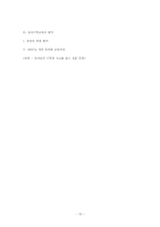 [교과교육론] 유아수학교육-15