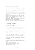 [교과교육론] 유아과학교육-3