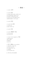 [영양과 건강] 당뇨병과 운동-1