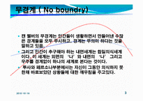 [평생교육 방법론] 무경계와 애니어그램-3
