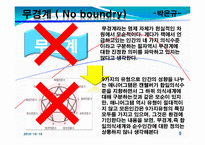[평생교육 방법론] 무경계와 애니어그램-5