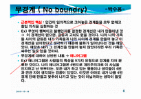 [평생교육 방법론] 무경계와 애니어그램-6