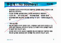 [평생교육 방법론] 무경계와 애니어그램-7