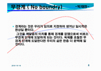 [평생교육 방법론] 무경계와 애니어그램-8