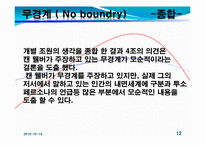 [평생교육 방법론] 무경계와 애니어그램-12