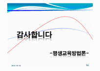 [평생교육 방법론] 무경계와 애니어그램-14