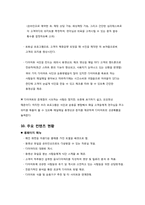[사업계획서]모바일을 통한 다이어트 사이트 전자상거래 사업계획서-5