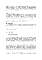 [사업계획서] 아로마테라피와 피트니스를 접목한 통합 헬스케어 창업계획서(고려대학교 지역 중심)-3