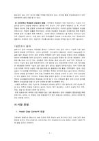 [사업계획서] 아로마테라피와 피트니스를 접목한 통합 헬스케어 창업계획서(고려대학교 지역 중심)-5