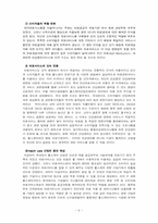 [사업계획서] 아로마테라피와 피트니스를 접목한 통합 헬스케어 창업계획서(고려대학교 지역 중심)-6
