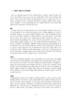 [사업계획서] 아로마테라피와 피트니스를 접목한 통합 헬스케어 창업계획서(고려대학교 지역 중심)-8