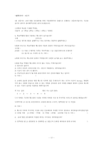 [사업계획서] 아로마테라피와 피트니스를 접목한 통합 헬스케어 창업계획서(고려대학교 지역 중심)-17