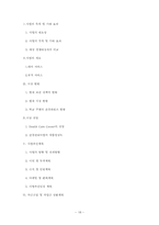 [사업계획서] 아로마테라피와 피트니스를 접목한 통합 헬스케어 창업계획서(고려대학교 지역 중심)-18