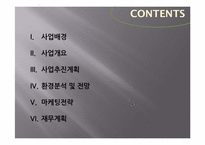 [사업계획서] 아로마테라피와 피트니스를 접목한 통합 헬스케어 창업계획서(고려대학교 지역 중심)-4