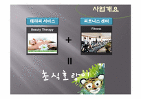 [사업계획서] 아로마테라피와 피트니스를 접목한 통합 헬스케어 창업계획서(고려대학교 지역 중심)-6