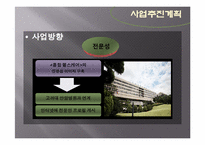 [사업계획서] 아로마테라피와 피트니스를 접목한 통합 헬스케어 창업계획서(고려대학교 지역 중심)-10