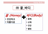 [사업계획서]모바일을 통한 다이어트 사이트 전자상거래 사업계획서-6