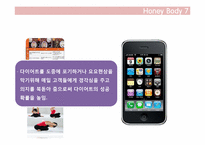 [사업계획서]모바일을 통한 다이어트 사이트 전자상거래 사업계획서-18