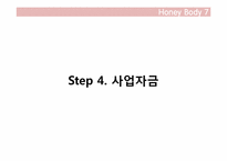 [사업계획서]모바일을 통한 다이어트 사이트 전자상거래 사업계획서-19