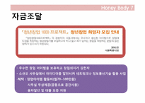 [사업계획서]모바일을 통한 다이어트 사이트 전자상거래 사업계획서-20